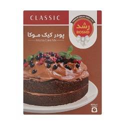 رشد پودر کیک موکا 400گرم